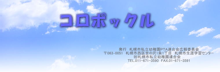 コロポックル